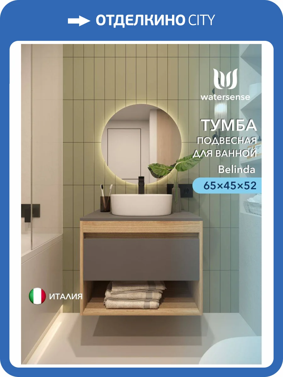 Тумба под раковину Watersense Belinda W00551 дуб, графит, 65 см фото 5