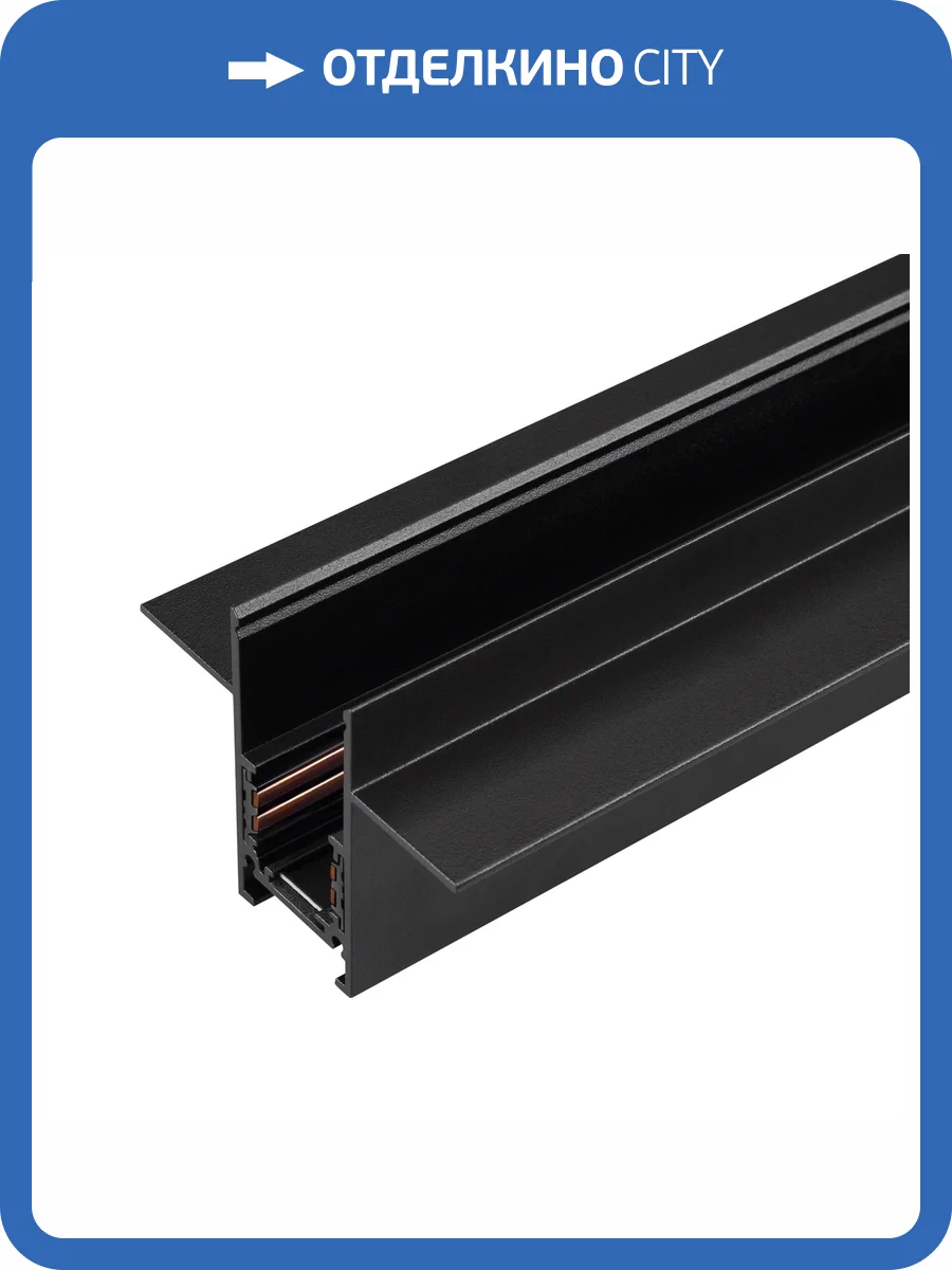 Трек встраиваемый Arlight Mag Orient 041440 фото 4