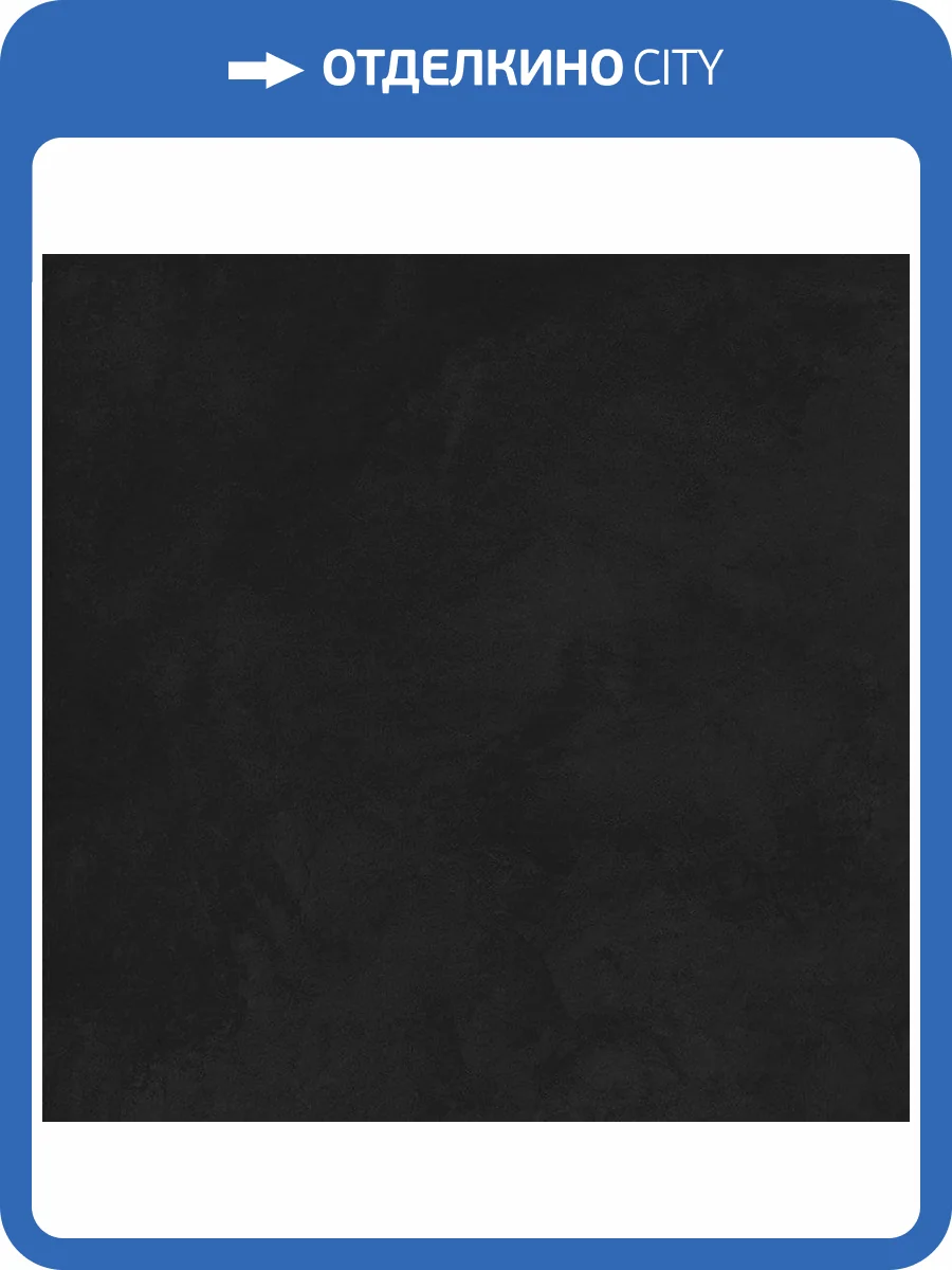 Керамогранит Laparet Эволюшн Неро SG603920R Черный Матовый Карвинг 59.5x59.5 фото 5