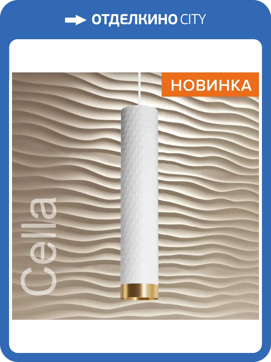 Подвесной светильник Wolta Cella WSL-GU10/P10WG фото 8