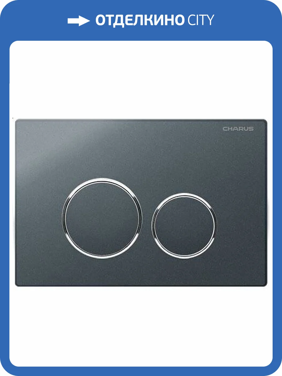 Кнопка смыва CHARUS Spazio FP.330.GRP.01 двойной смыв, графит фото 3
