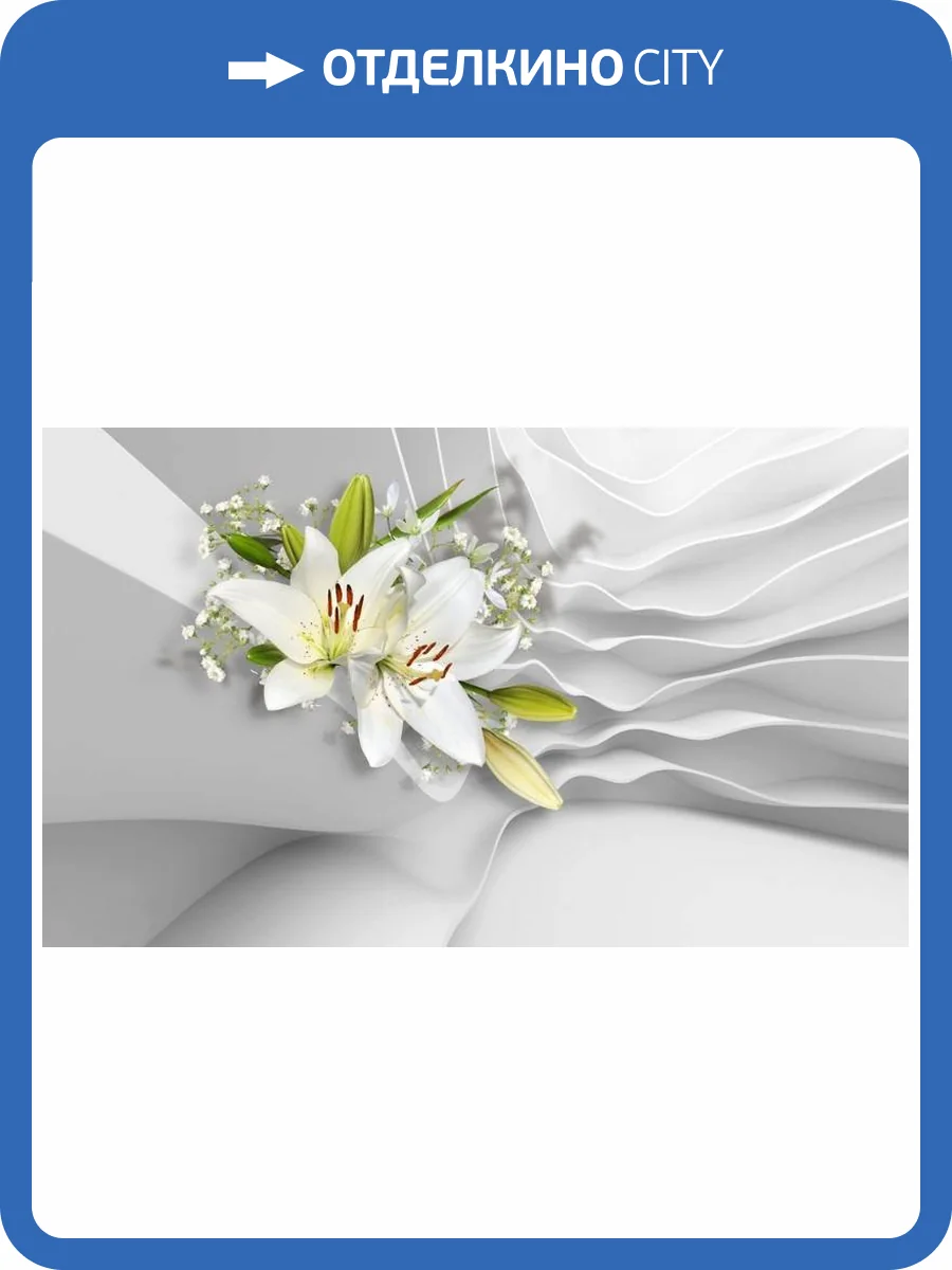 3D Фотообои Artegrafico «Лилии на объемном фоне» GM-077 акварель фото 2