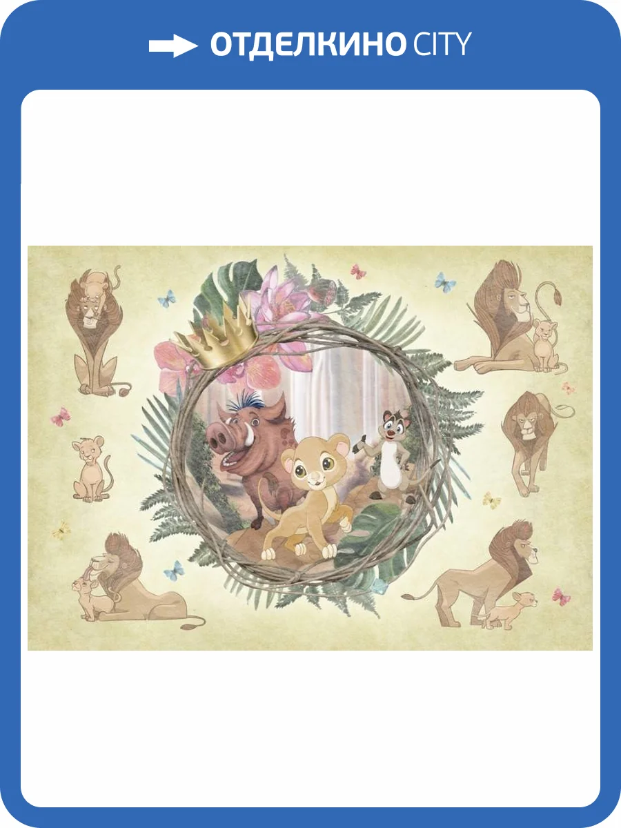 3D Фотообои Artegrafico «Повелитель саванны» KID-089 песок фото 2