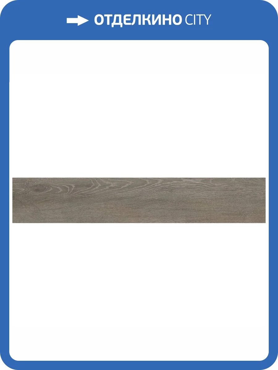 Керамогранит Realistik Sweden Natural Matt 20x120 фото 17