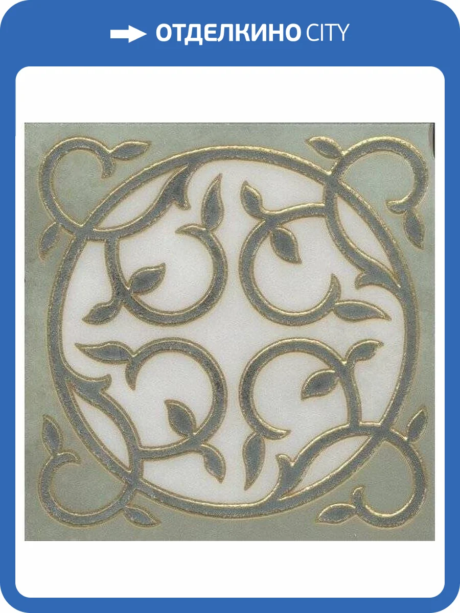 Вставка Kerama Marazzi Джардини OS/A90/SG1609L 15x15 фото 2