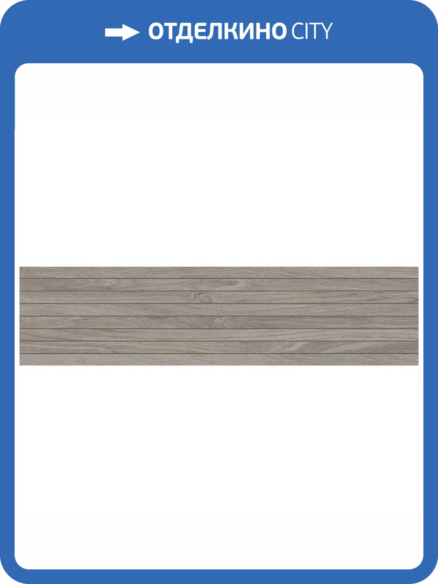 Декор Italon Лофт 610110000450 Мурлэнд Татами 20x80 фото 2