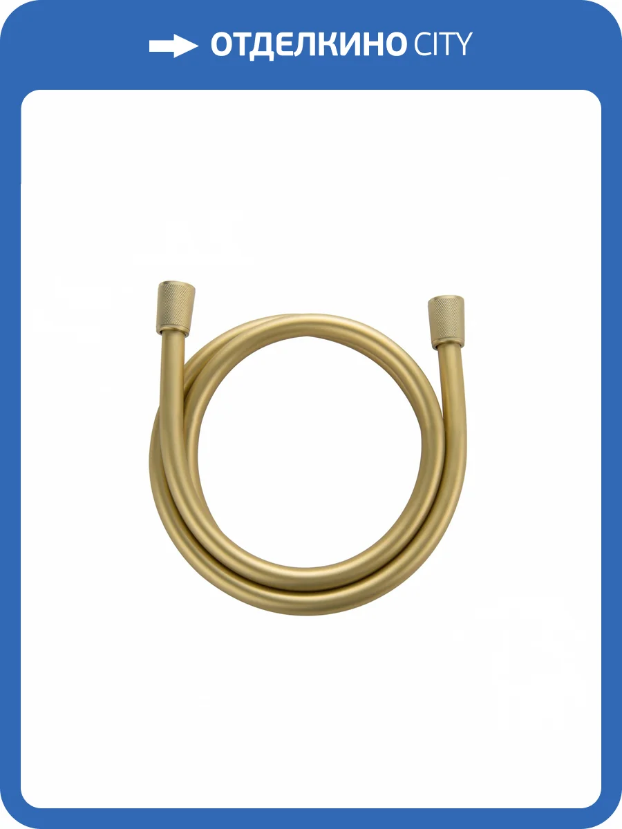 Душевой шланг Wonzon & Woghand WW-RG01-800-BG золотой брашированный фото 3
