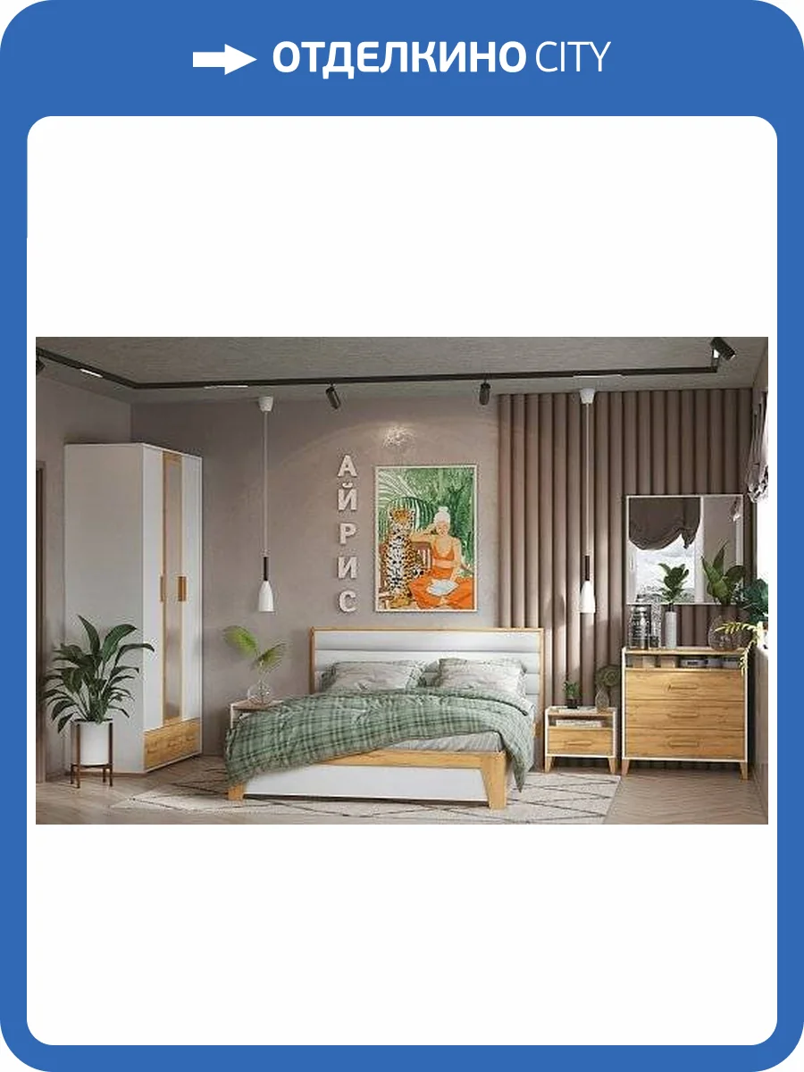 Спальня ГЛАЗОВ МЕБЕЛЬ Айрис Н001427 Комплект 2, дуб золотистый фото 2