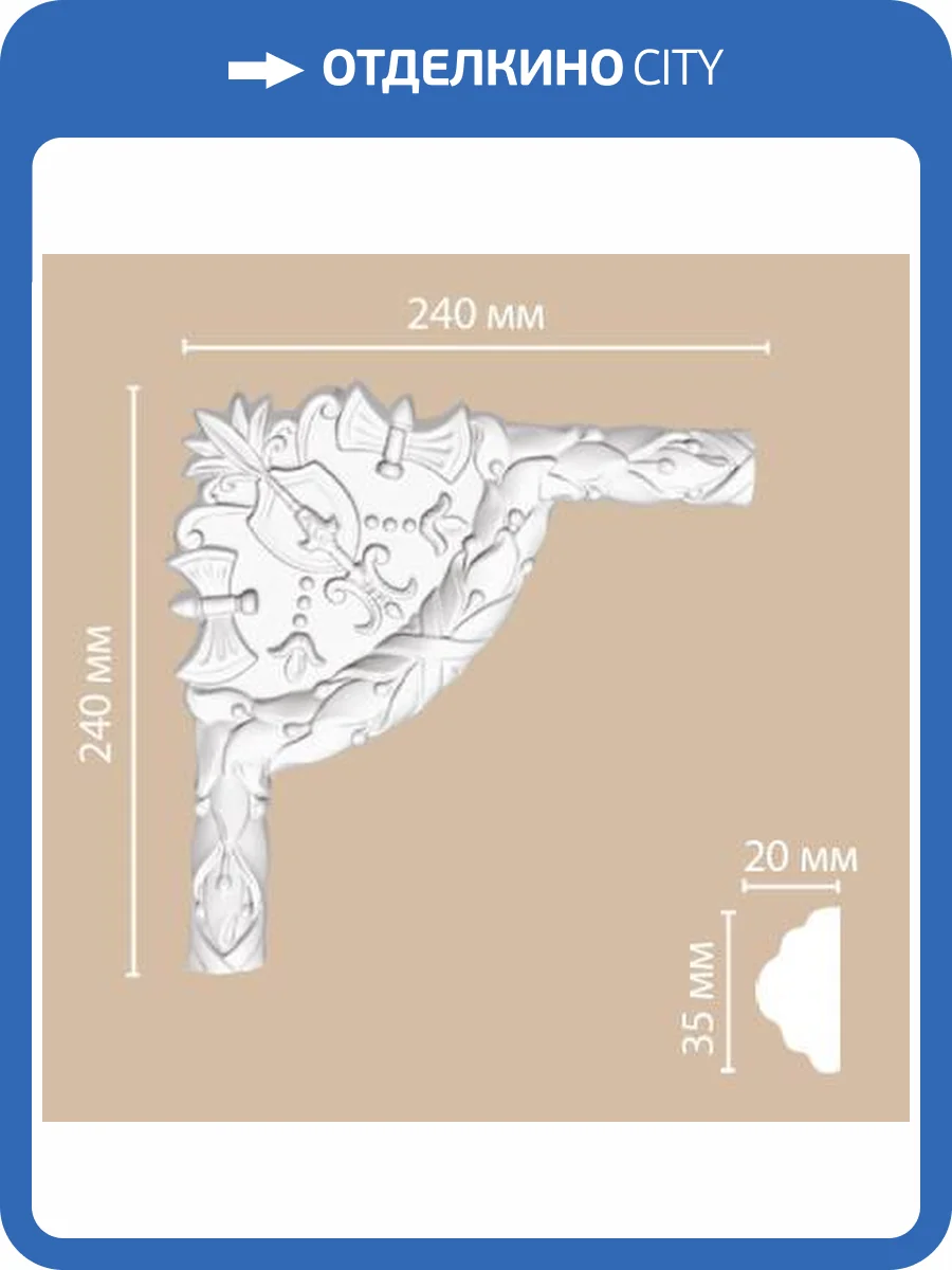 Угол DECOMASTER DP-8052A 24x2.5x24 фото 2