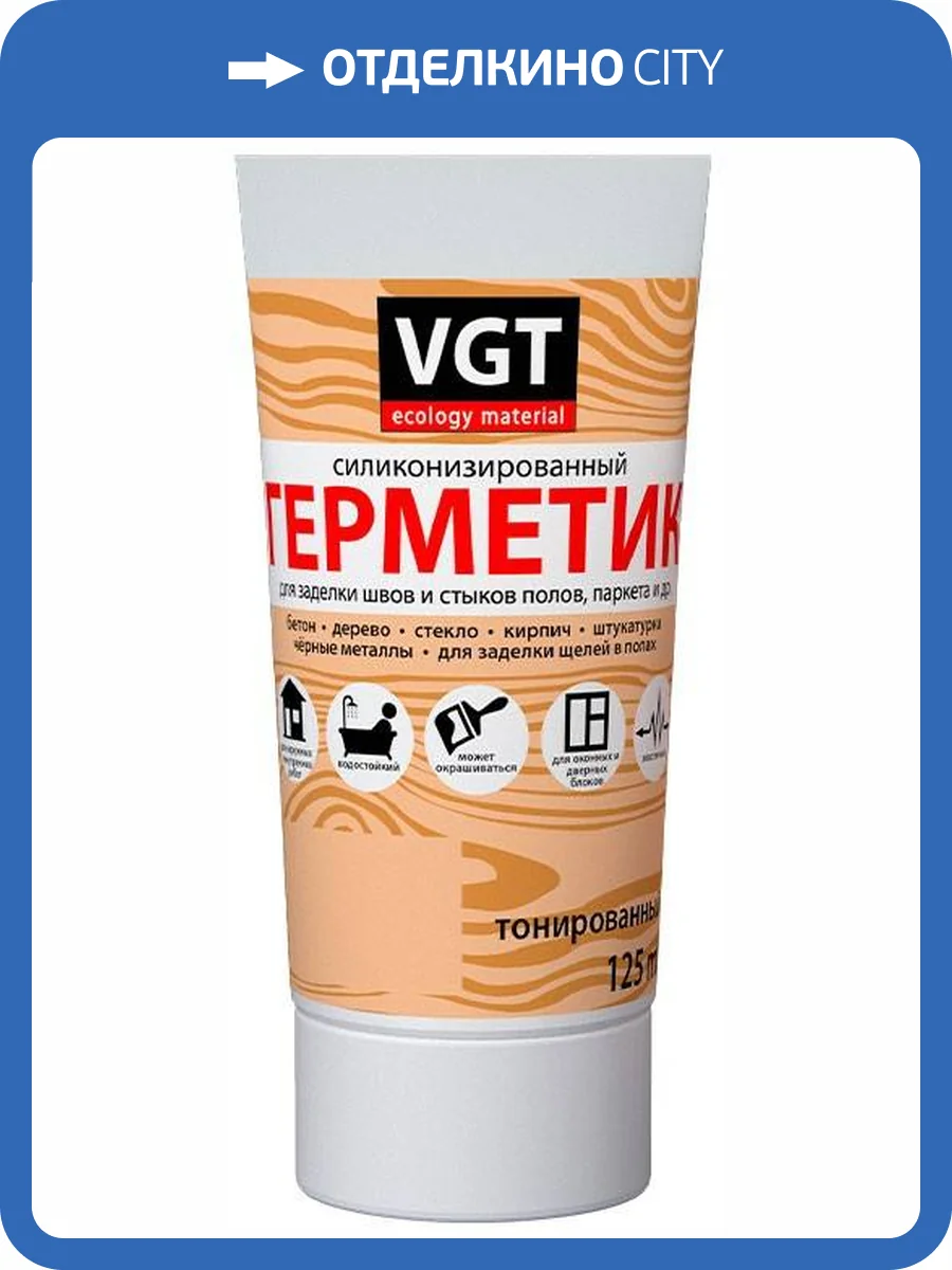 Герметик силиконизированный VGT дуб 0.16 кг фото 2