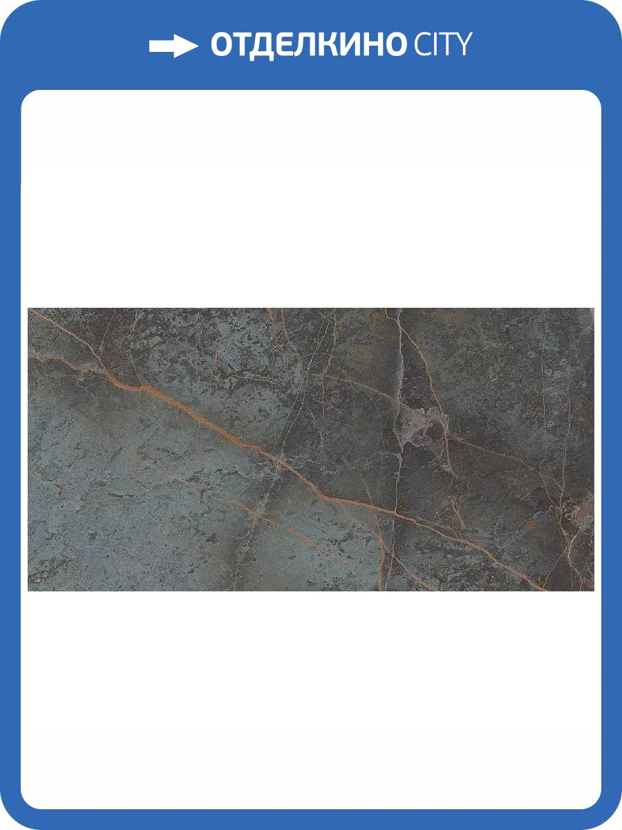 Керамогранит Monocibec On Stage 133325 Fortune Molato Ret 60x120 фото 7