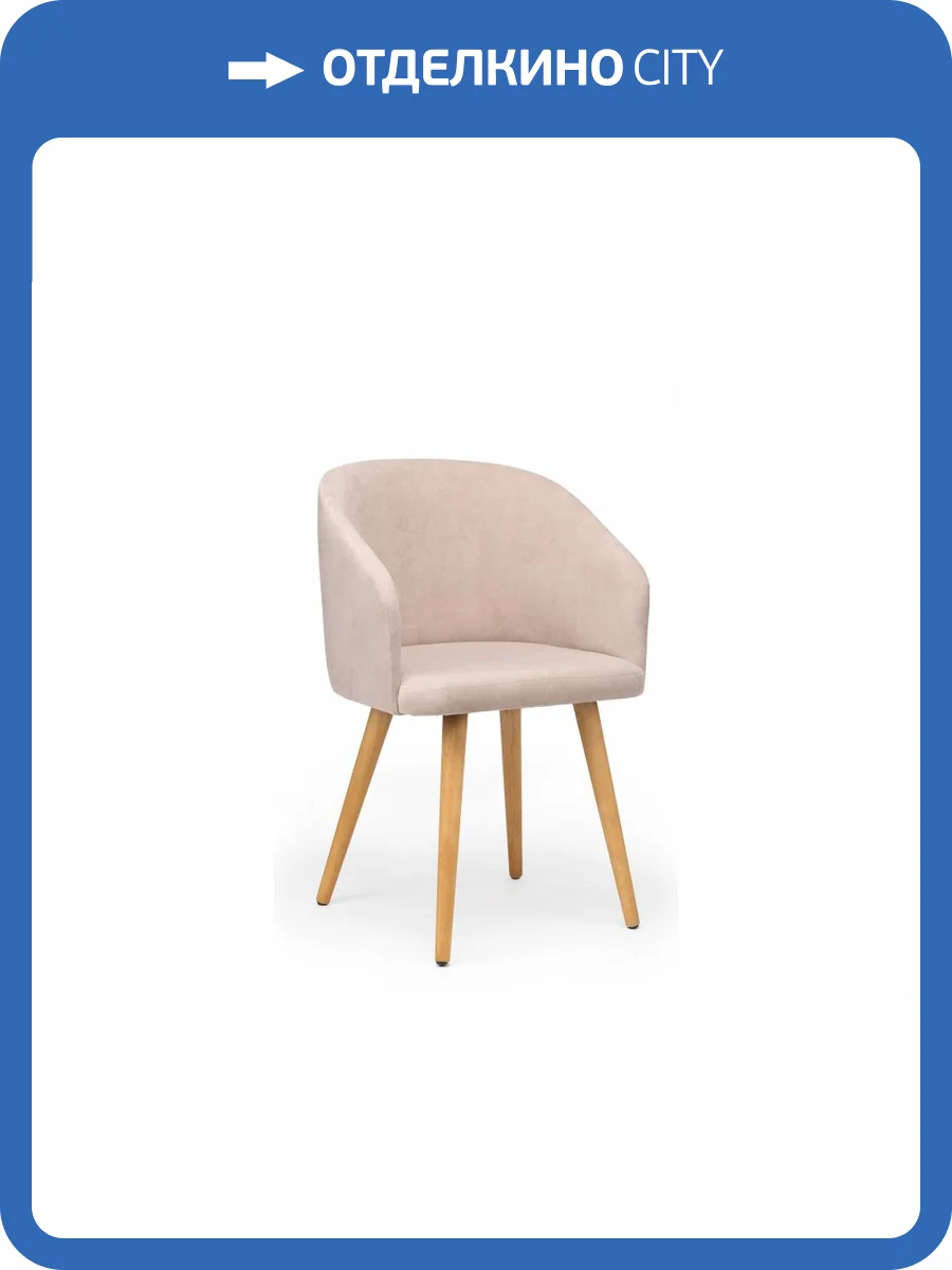 Деревянный стул Notta Монер 632647 Латте (glory 10) / светлое дерево фото 5