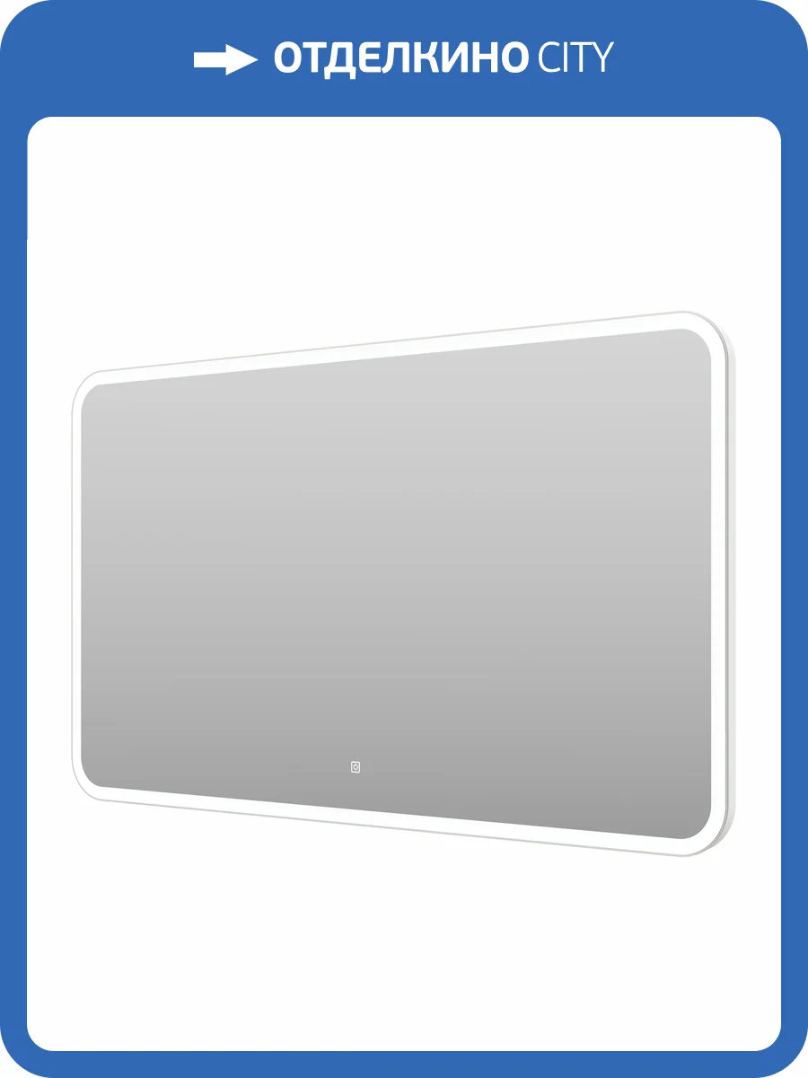 Зеркало Misty Альтаир - 120x70 АЛЬ-02-120_70 с подсветкой и сенсорным выключателем фото 5