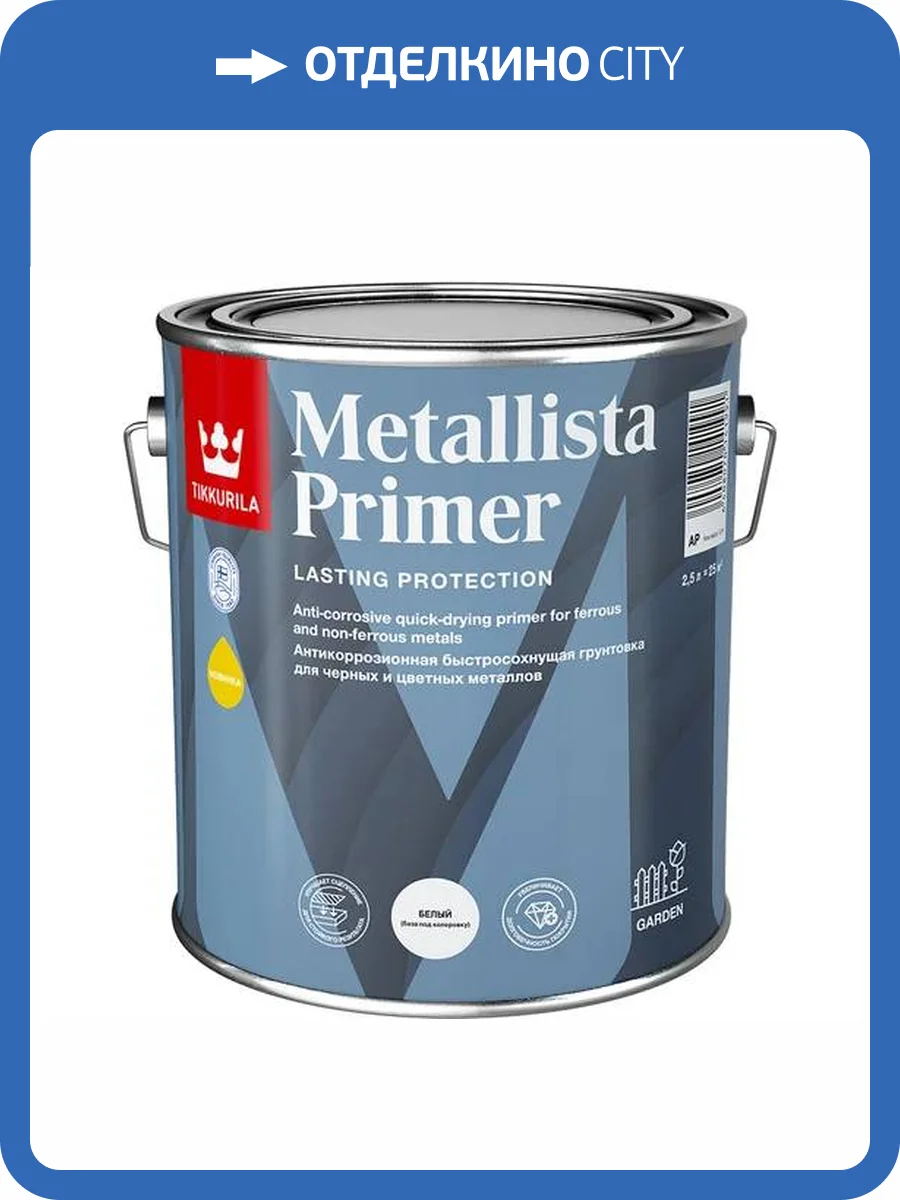 Антикоррозионная грунтовка Tikkurila Metallista Primer база С 2.5 л фото 2