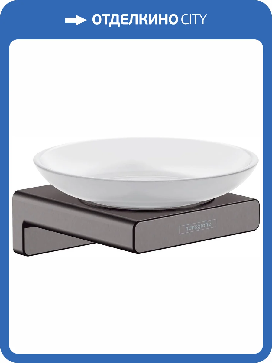 Мыльница Hansgrohe AddStoris 41746340 шлифованный черный хром фото 3