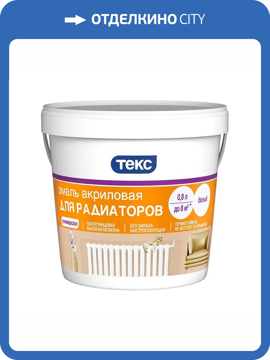 Эмаль акриловая для радиаторов Текс белая полуглянцевая 0.8 л фото 2