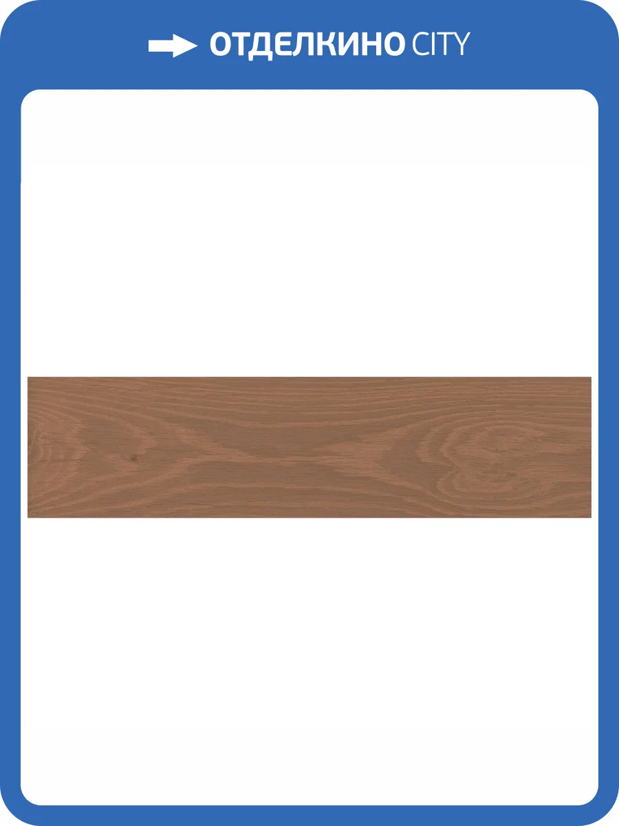 Керамогранит Kerama Marazzi Аргания KM1040G0031N Коричневый Матовый 9.9x40.2 фото 23