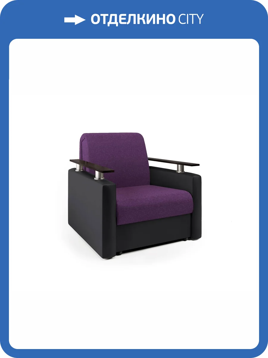 Кресло-кровать Шарм-Дизайн Шарм 33070691 фиолетовая рогожка и черная экокожа фото 4