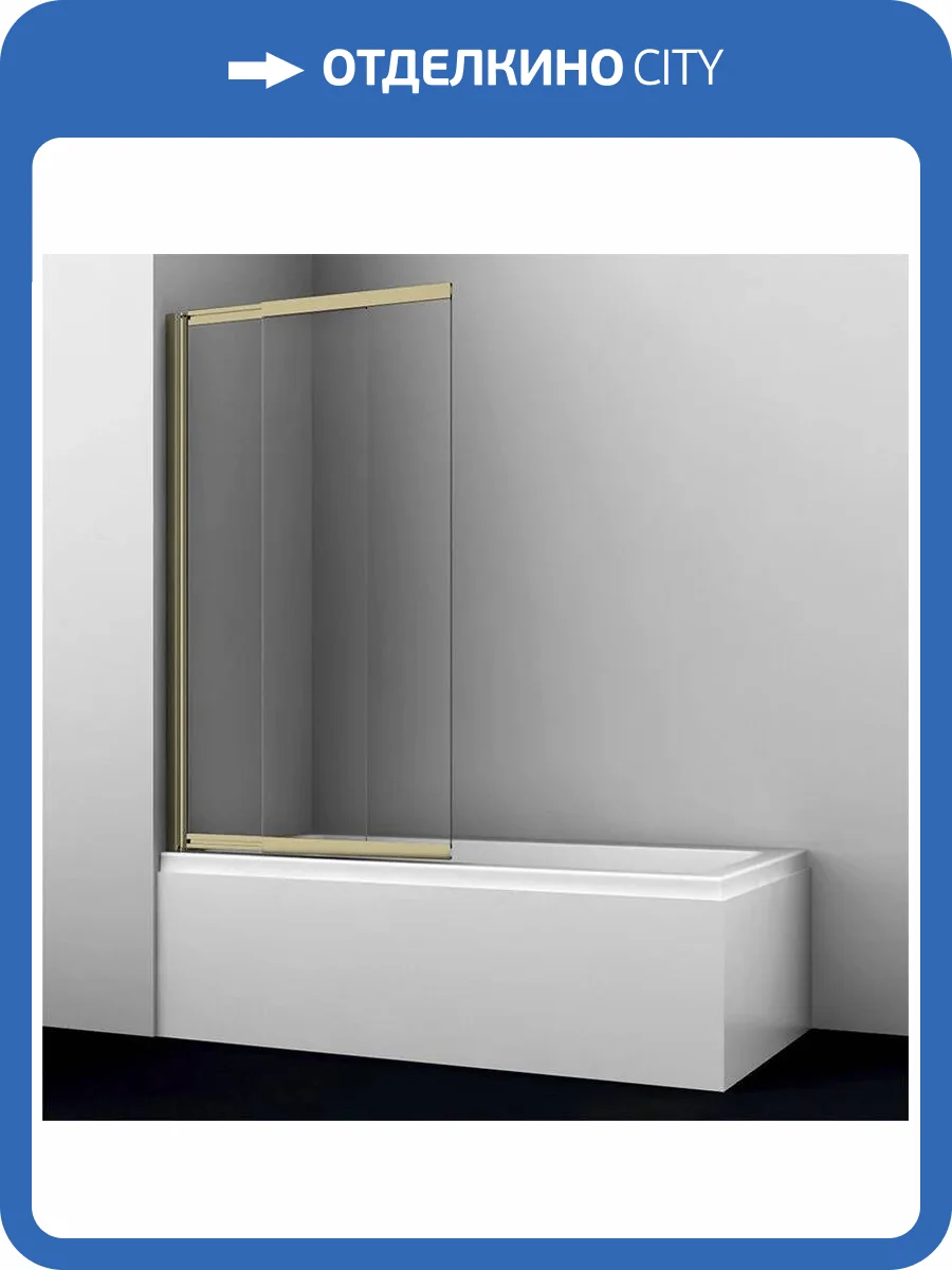 Шторка на ванну Wasserkraft Schunter 82S02-80 профиль матовое золото, стекло прозрачное, 80x140 фото 6