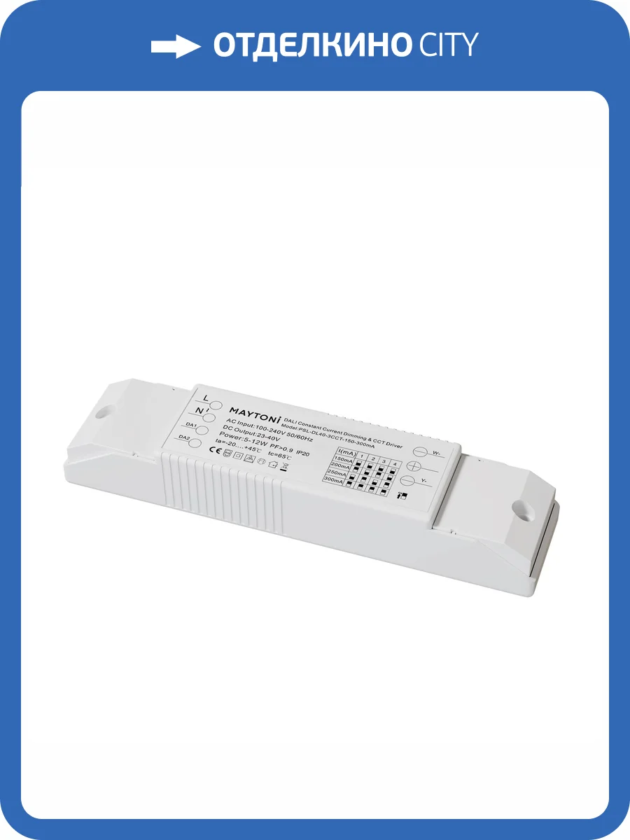 Источник тока Lighting control Dali PSL-DL40-3CCT-150-300mA фото 5
