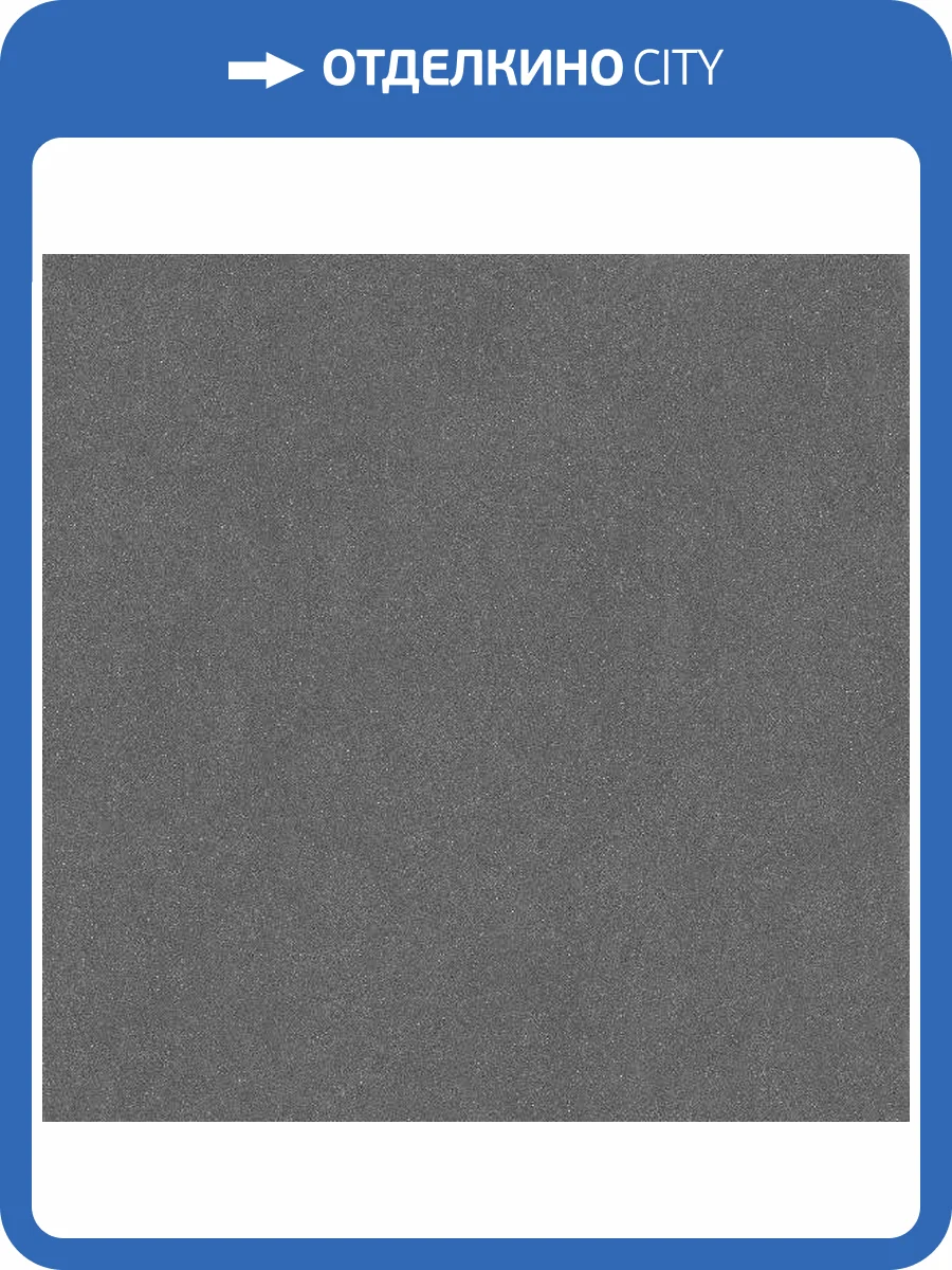 Керамогранит Kerama Marazzi Джиминьяно DD642622R Антрацит Лаппатированный Обрезной 60x60 фото 7