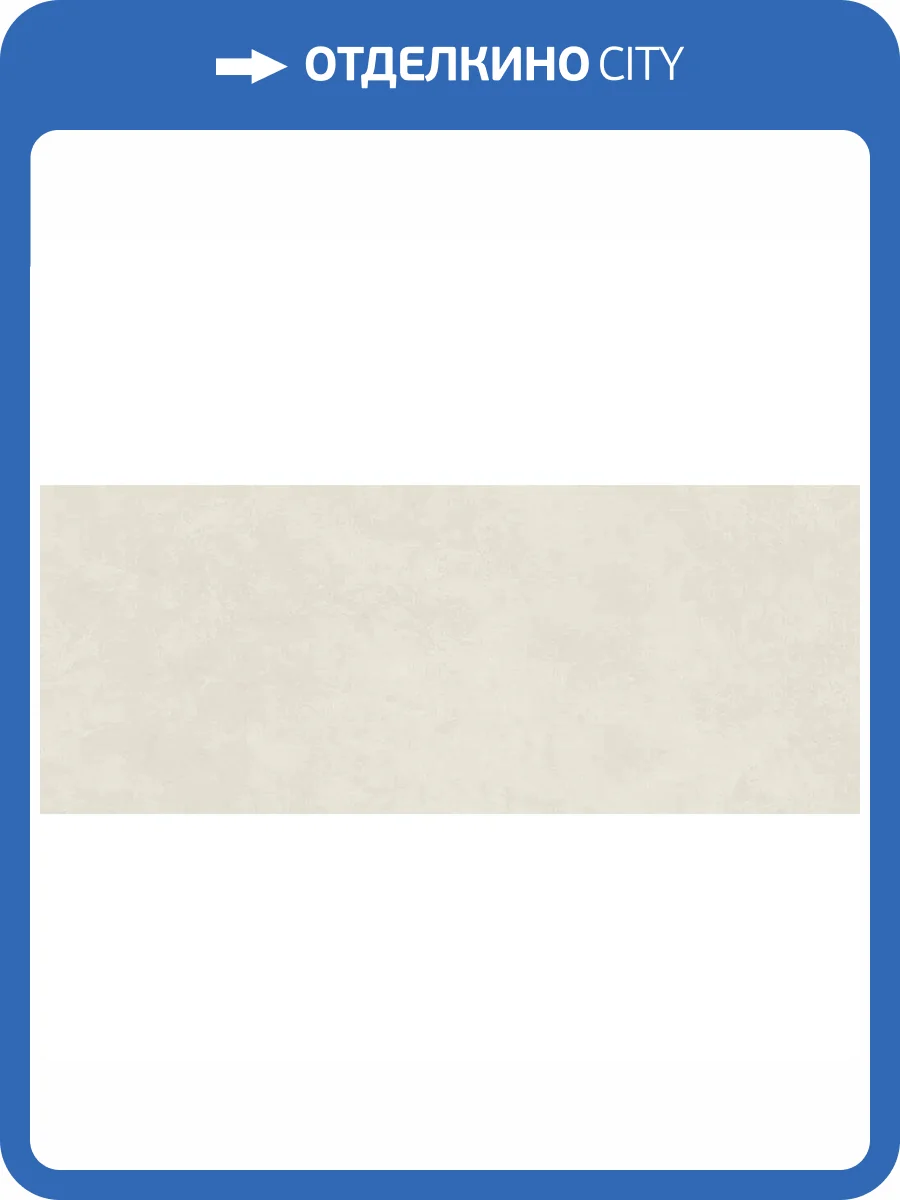 Керамическая плитка Cifre Ceramica Alure Ivory 30x75 фото 14