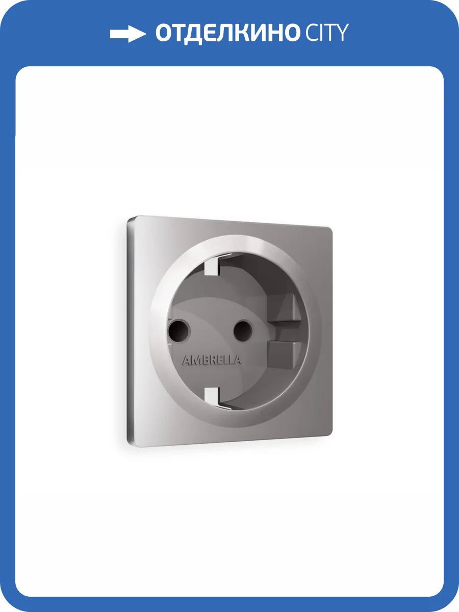 Лицевая панель для электрической розетки с заземлением со шторками Ambrella Volt Alfa AP5070 сталь матовый фото 3
