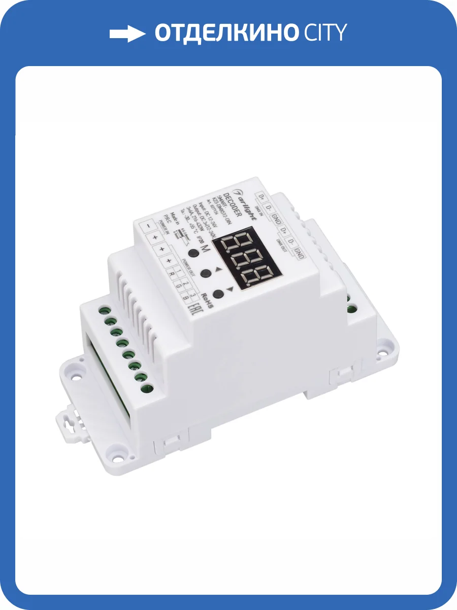 Декодер Arlight Dmx 27126 фото 5