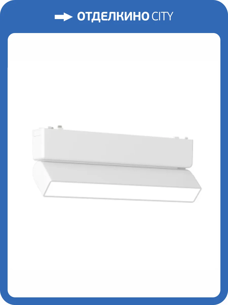 Трековый светильник Aployt APL.0103.10.10 фото 4