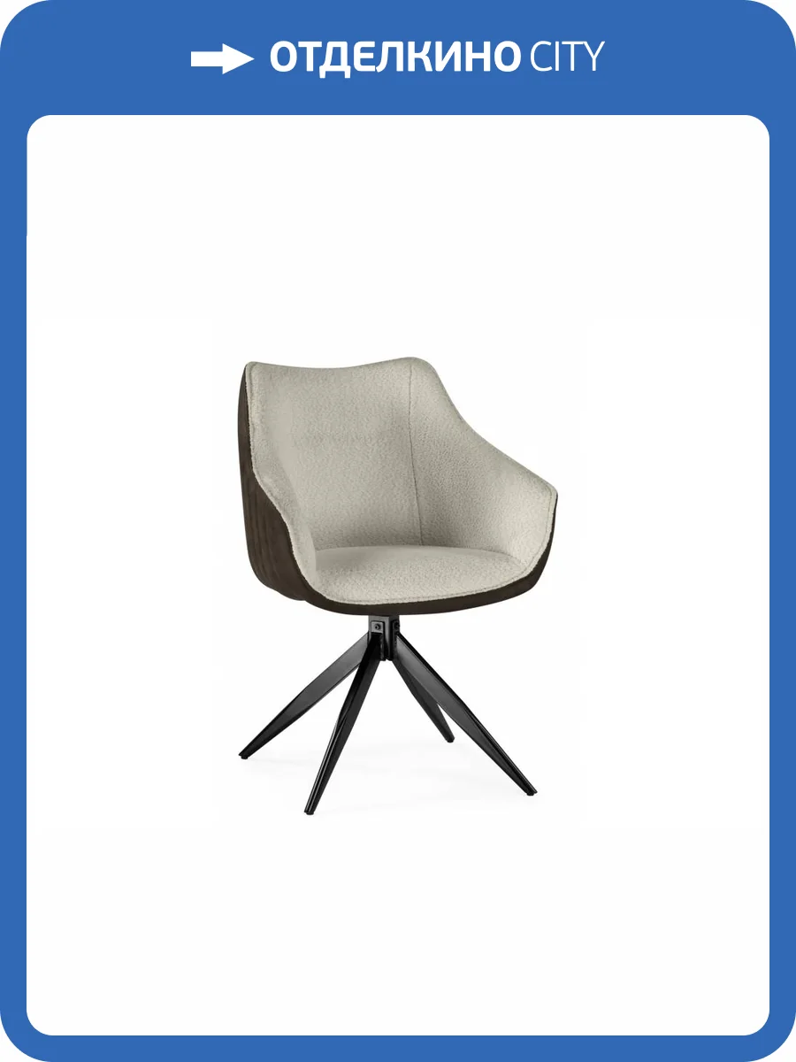 Стул Woodville Kansas 15833 коричневый, кремовый, черный фото 6