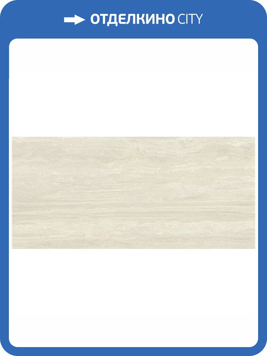 Керамогранит Baldocer Venice Beige Natural Rect 120x260 фото 8