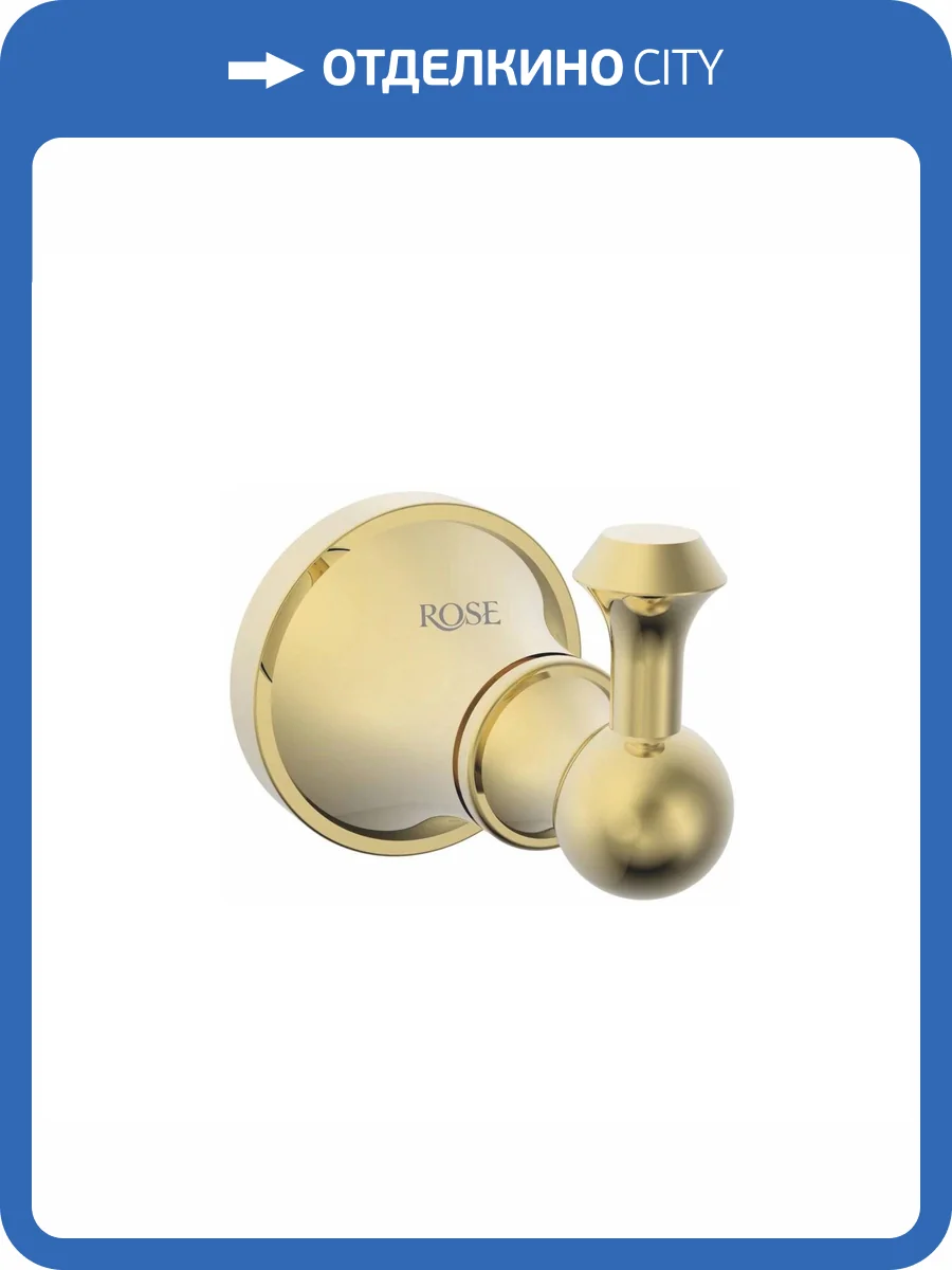 Крючок Rose RG1911E золото фото 3