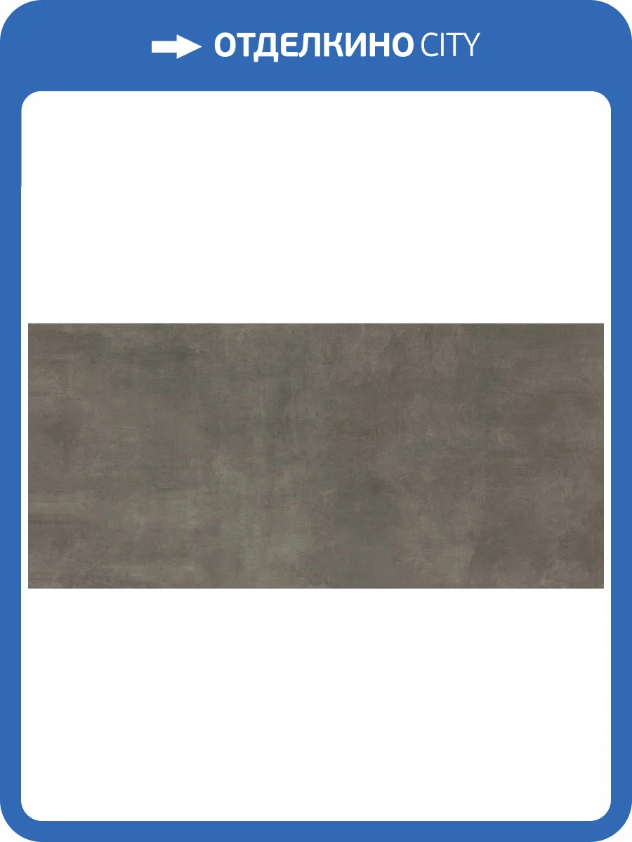 Керамогранит Giga-Line Largestone 832 Bronze R10 60x120 фото 4