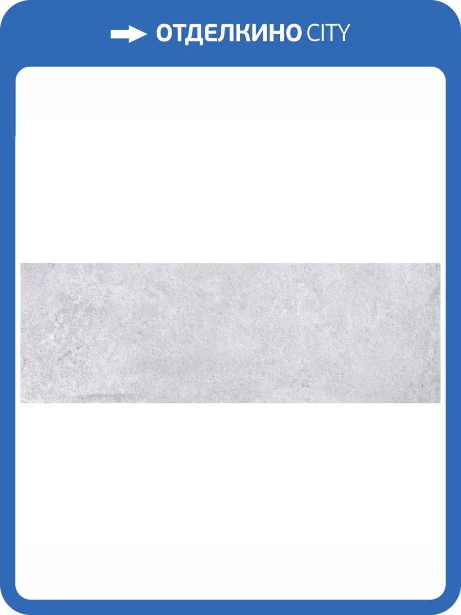 Керамическая плитка Metropol Neo Gris 30x90 фото 3