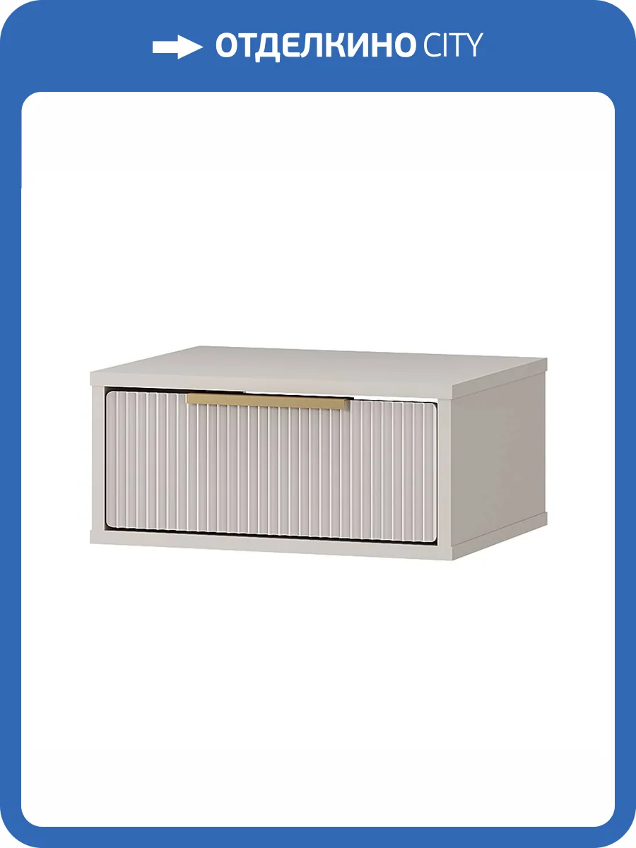 Тумба БТС МЕБЕЛЬ Пандора ТБ-16 00-00165226 кашемир фото 7