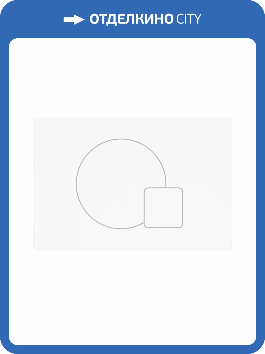 Кнопка смыва Teymi Ellie T70024WM белый матовый фото 7