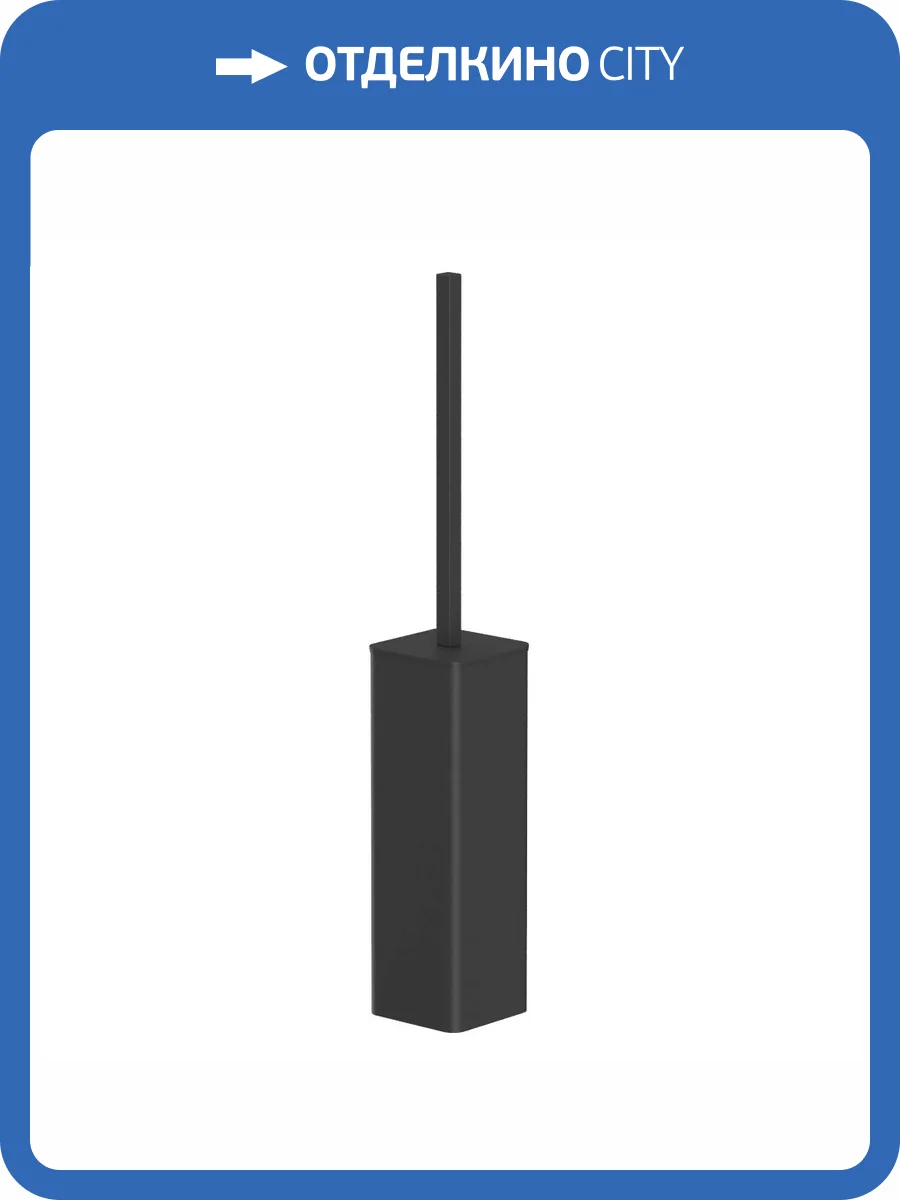 Ёршик WHITECROSS Cubo CU2476BL напольный, черный матовый фото 3