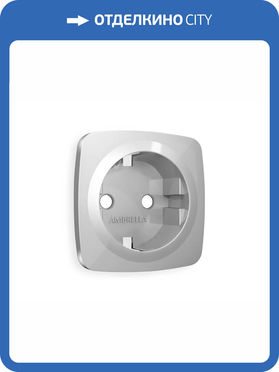 Лицевая панель для электрической розетки с заземлением Ambrella Volt Omega OP4060 серебро глянец фото 3