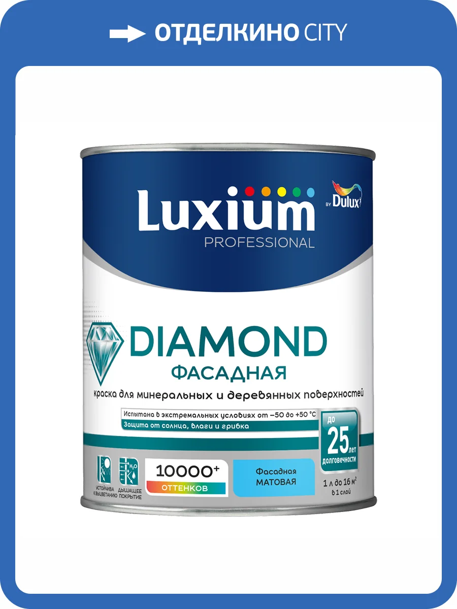 Краска Luxium Diamond Фасадная матовая база BC 0.9 л фото 2