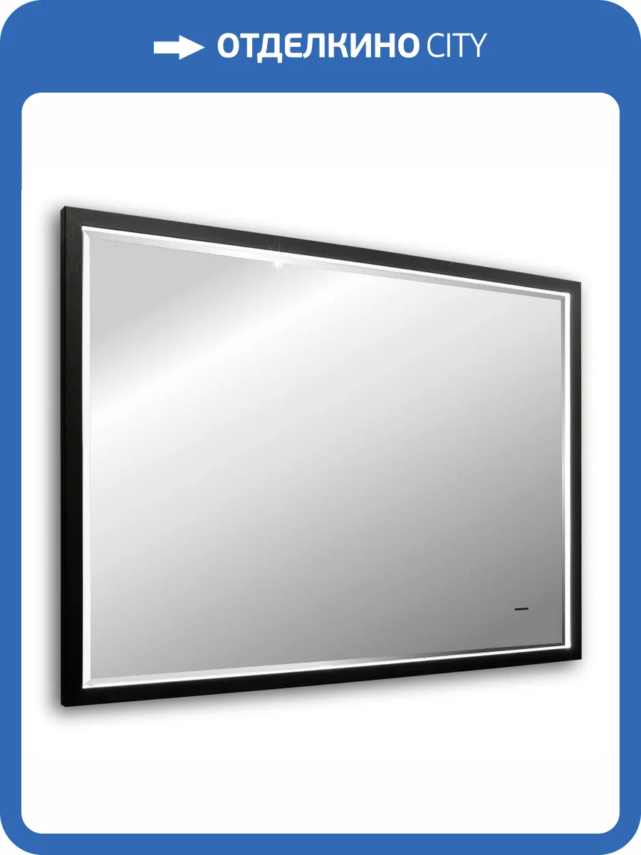 Зеркало Abber See AG6110SCL-0.8 с подсветкой, диммер, черный фото 4