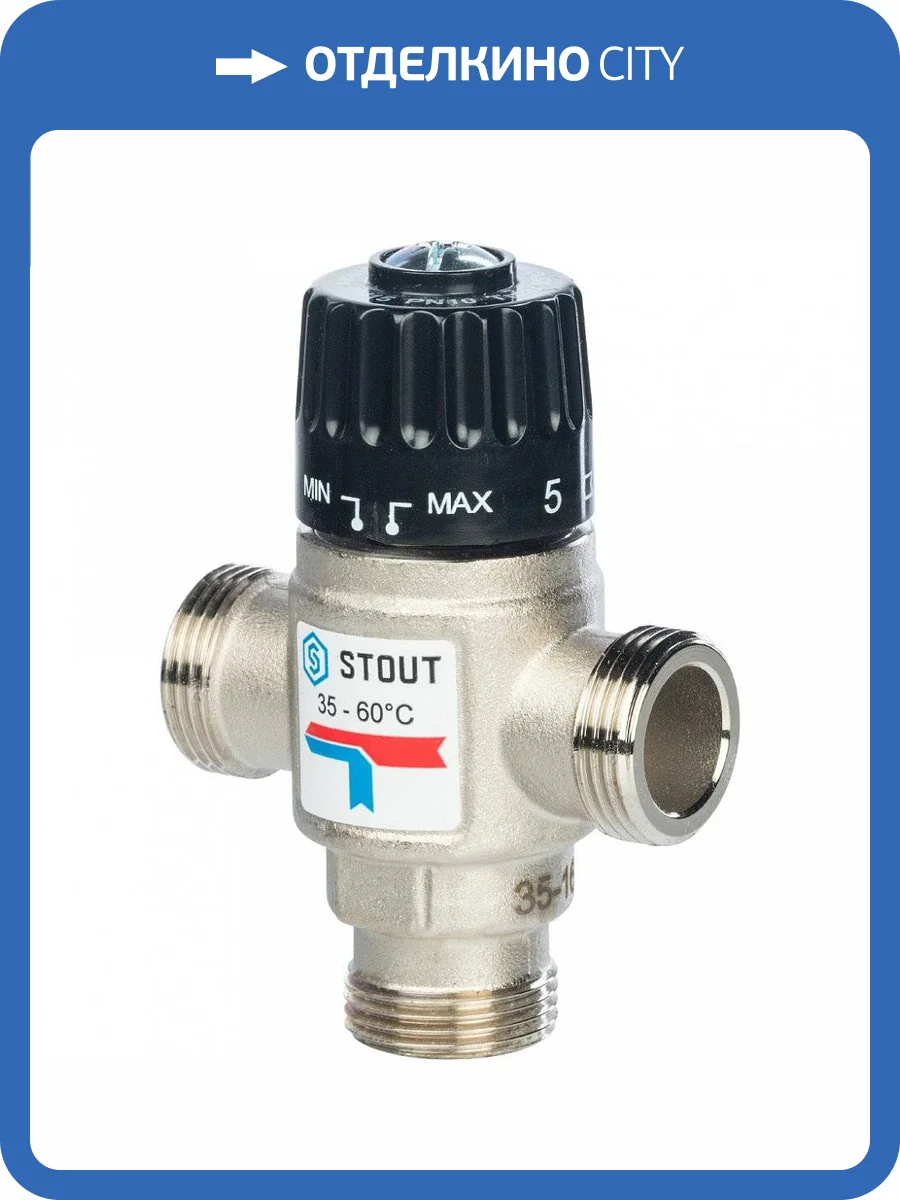 Клапан смесительный Stout термостатический для систем отопления и ГВС  3/4 НР 35-60С KV 1,6 м3/ч, SVM-0020-166020 фото 2