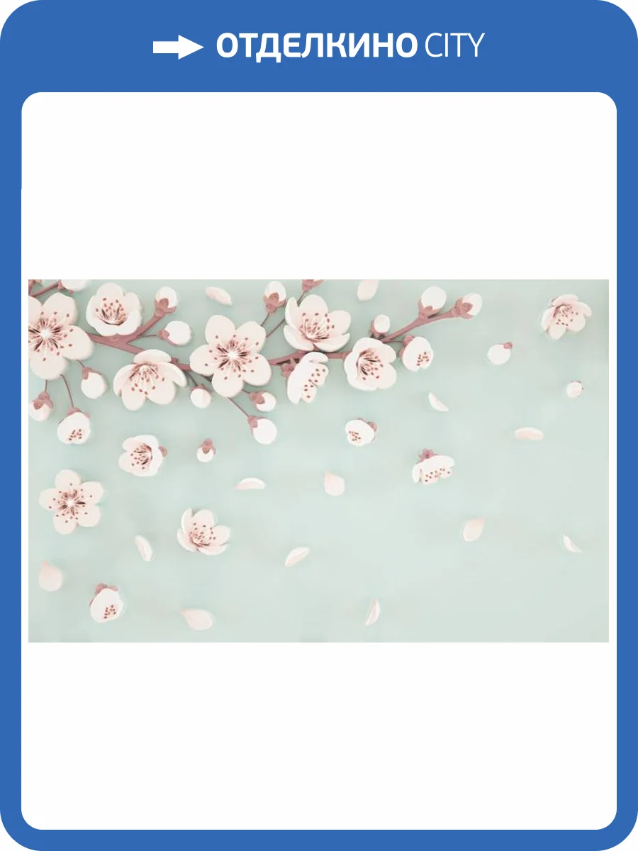 3D Фотообои Artegrafico «Сакура в саду» FANT-103 песок фото 2