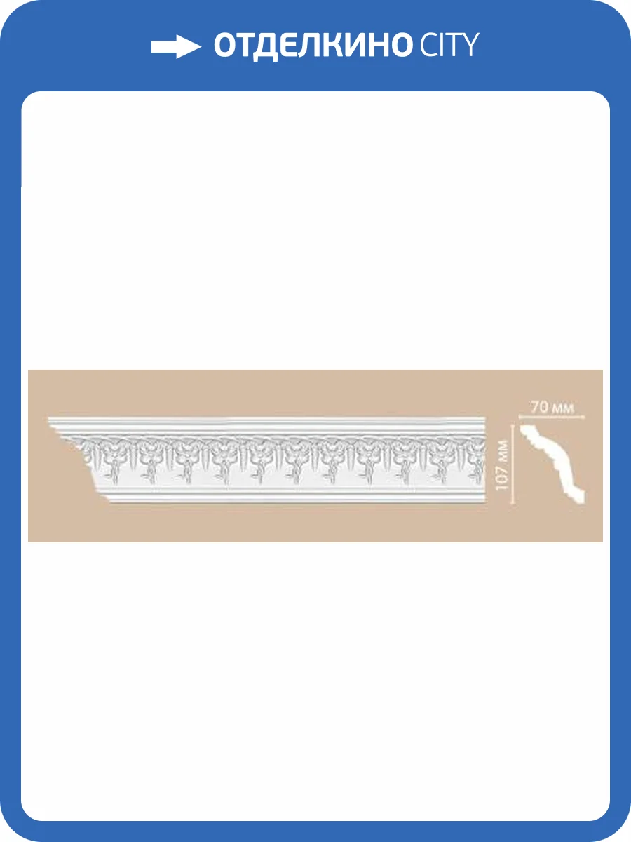 Плинтус потолочный с рисунком DECOMASTER 95696 240x7x10.7 фото 2