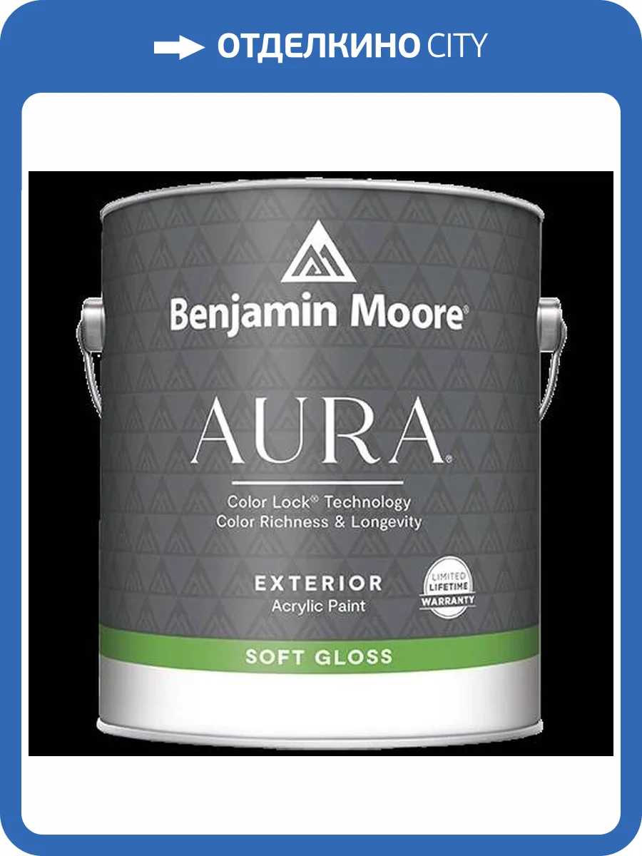 Краска Benjamin Moore Aura Waterborne Exterior Semi-Gloss Finish 632 3.785 л фото 2