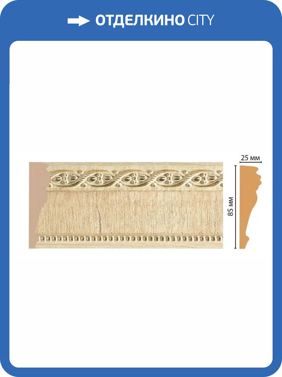 Молдинг DECOMASTER 152-5 240x2.5x8.5 фото 2