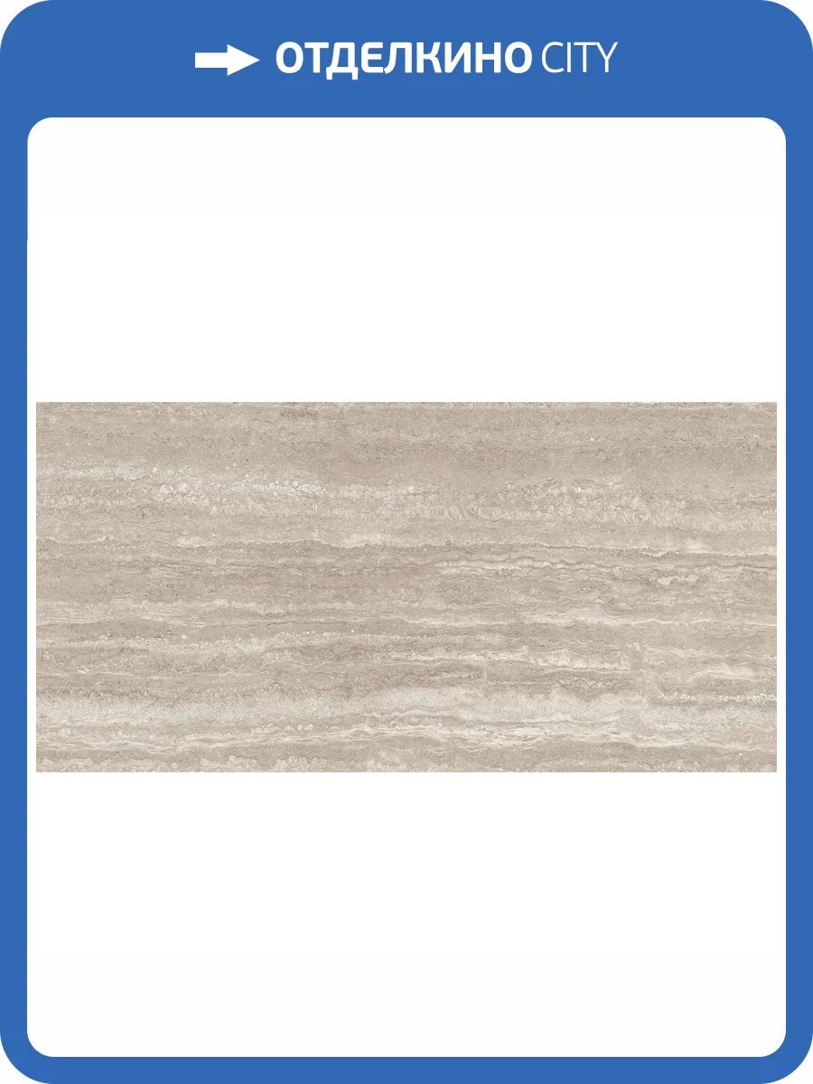 Керамогранит Ragno Realstone Travertino RCAA Vein Noce Rett 60x120 фото 27