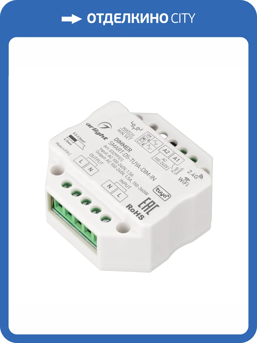 Диммер Arlight Tuya 032991_1 фото 3