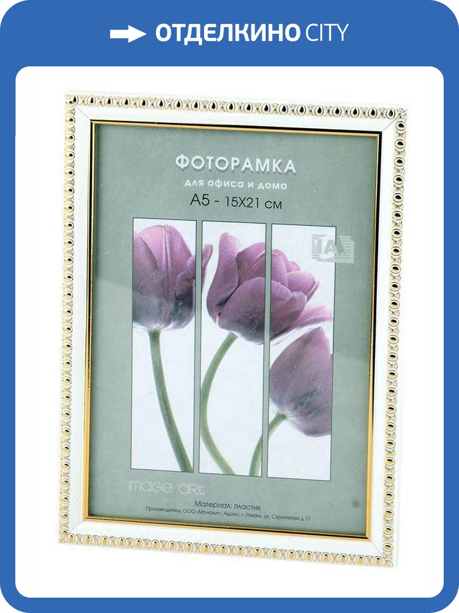 Фоторамка Interior Office Б0030753 (15х21 см) фото 2