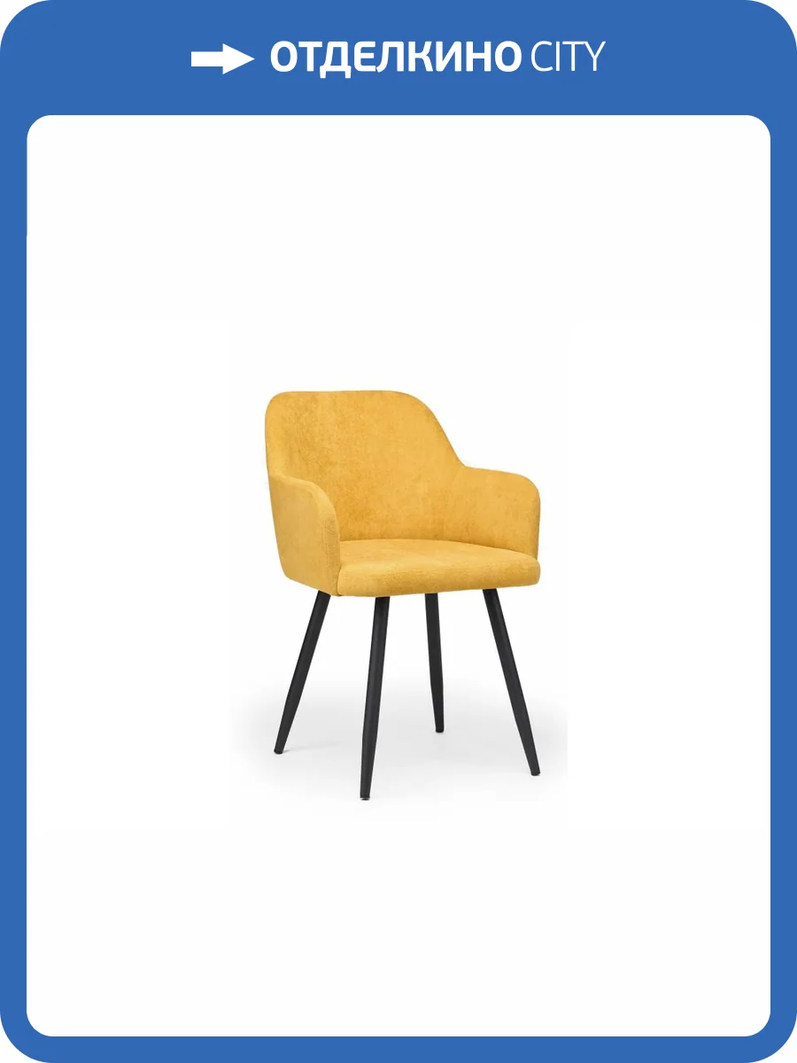 Стул на металлокаркасе Notta Инфини 631753 Горчичный (ocean 016) фото 5