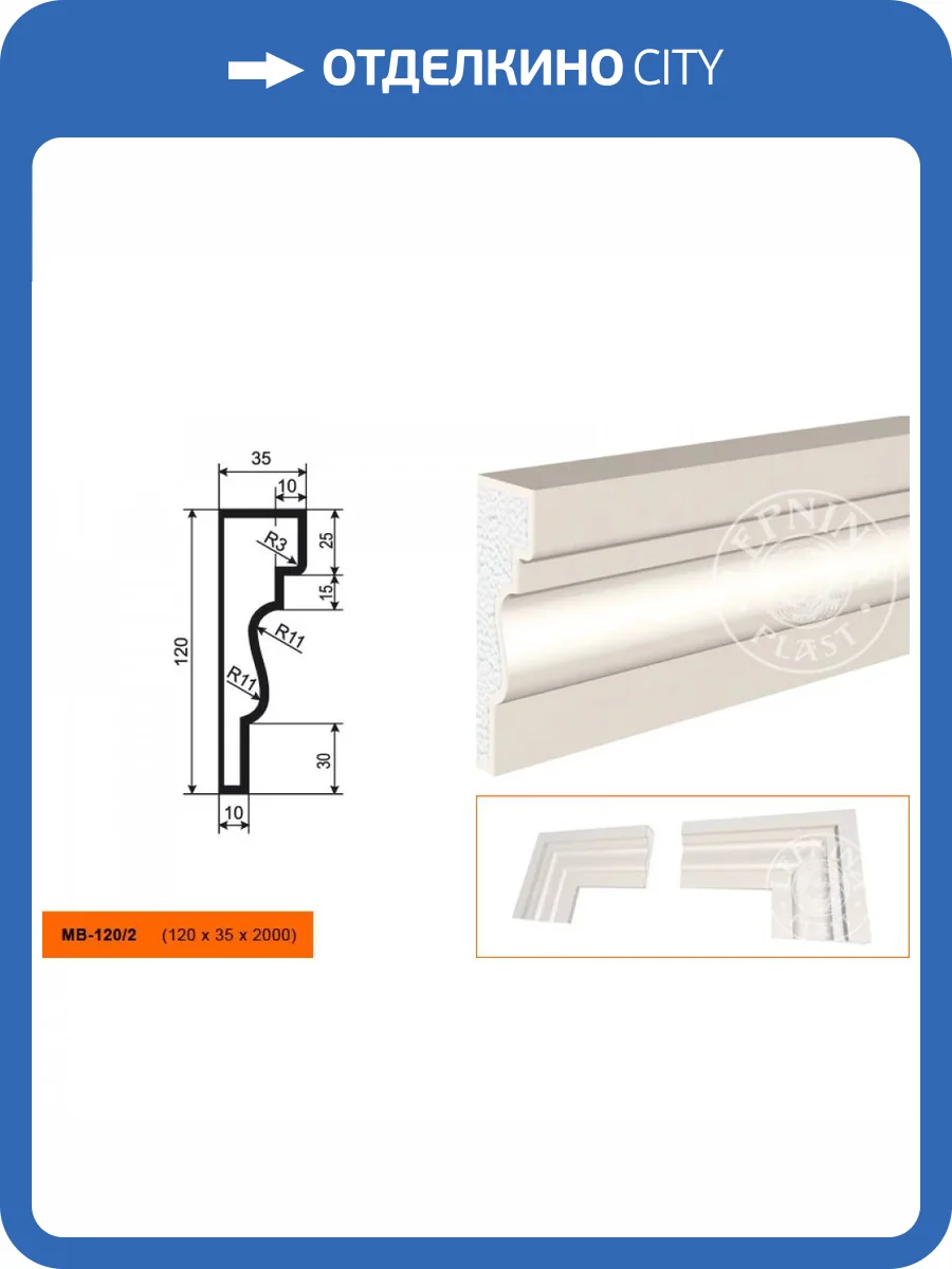 Молдинг LepninaPlast МВ-120/2 200x3.5x12 фото 2